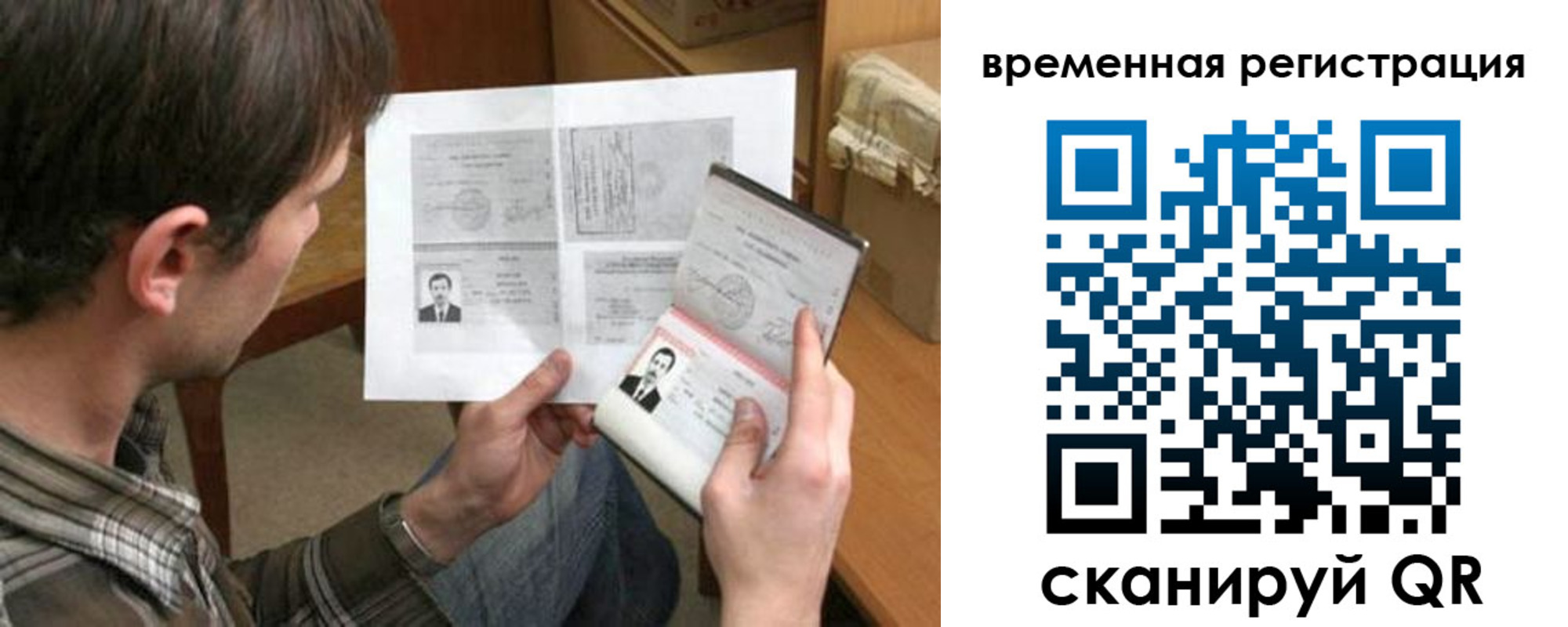 временная регистрация надежно в Кемерово