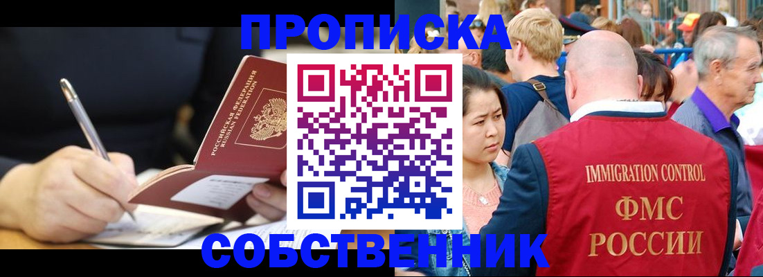 прописка в квартире в Кемерово