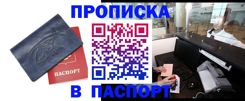 временная регистрация в квартире в Кемерово