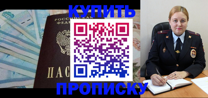 временная регистрация для школы в Кемерово