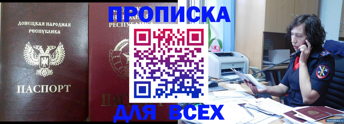 прописка законно в Кемерово