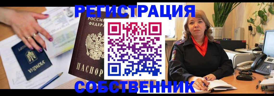 временная регистрация для школы в Кемерово