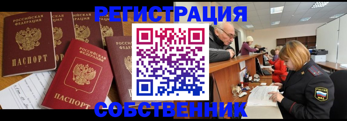 временная регистрация поиск в Кемерово